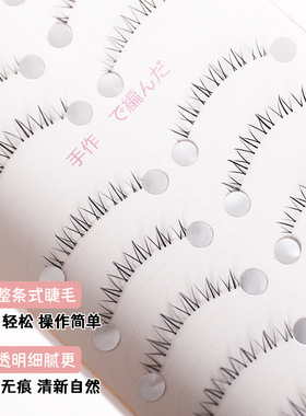 十对装小火苗下睫毛影楼化妆师专用新娘妆整条透明公主仿真裸妆
