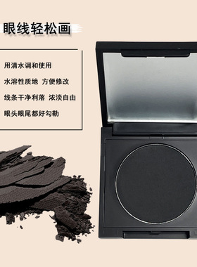 水溶眼线粉化妆师专用眼线黑色专业戏曲初学者浓郁影楼化妆师专用