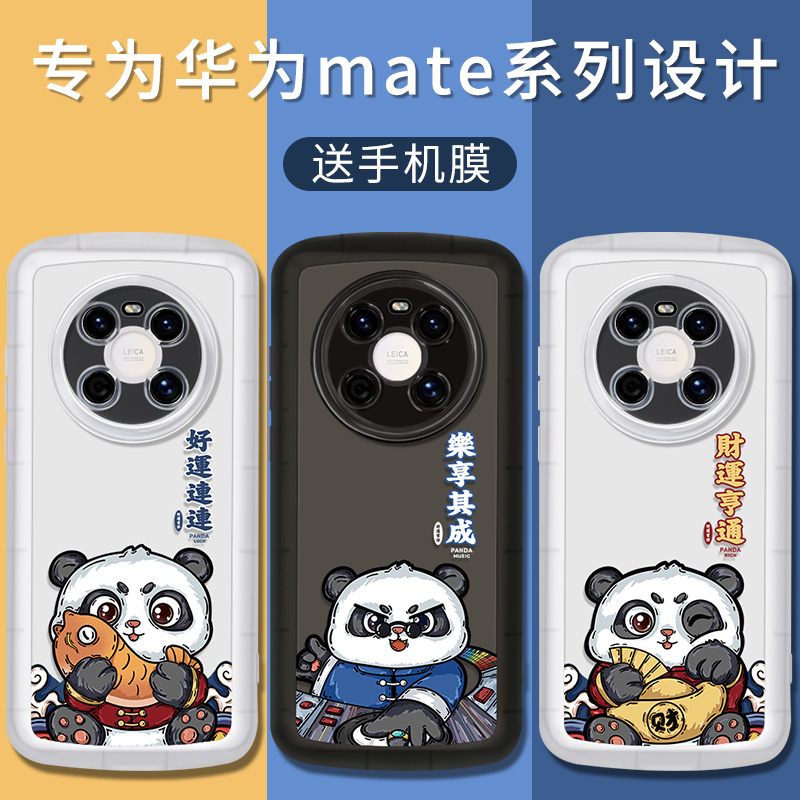 国潮熊猫适用适用华为mate50手机壳新款mate40Pro套mate30epro透明m50防摔m高端mt40卡通50系列Pro高级感气囊 - 图3