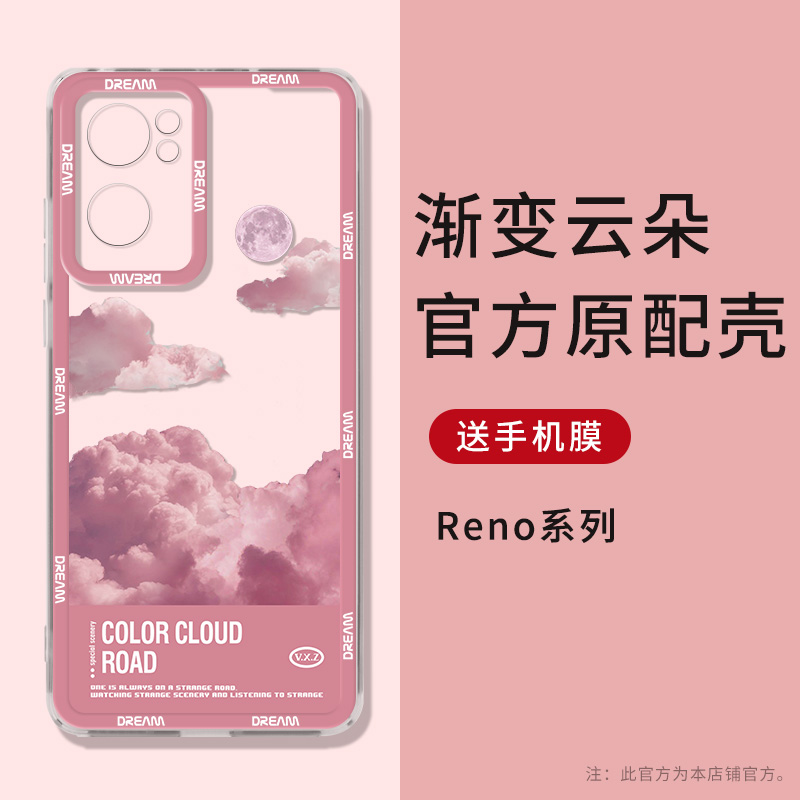 渐变云朵opporeno7手机壳新款oppo reno5手机壳reno6全包防摔reno4女0ppo男透明软壳pro高端5g版网红曲面新品 - 图0