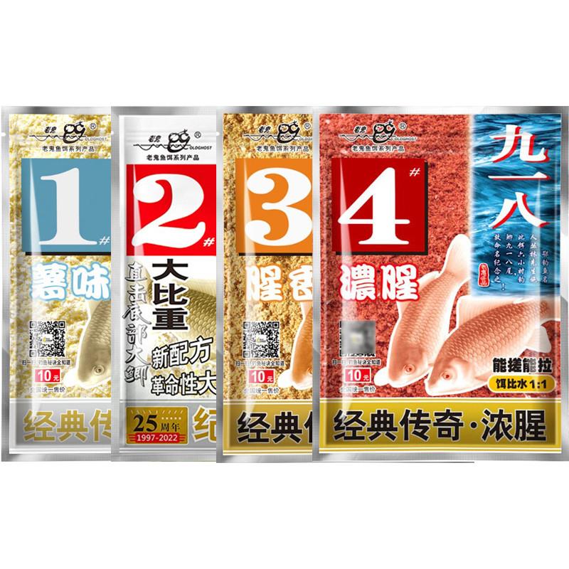 老鬼鱼饵918九一八1号薯味金版2号3号腥香4号浓腥鲫Z鱼饵料钓饵 - 图1