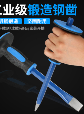 錾子水泥凿子特钢扁头凿劈石器石匠破石子凿子钎子开石头工具全套