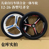 Children Bike Wheels Magnesium Aluminum Alloy Integrated Wheel Set Mountain Bike Hub set 12-14-20-26-inch Universal