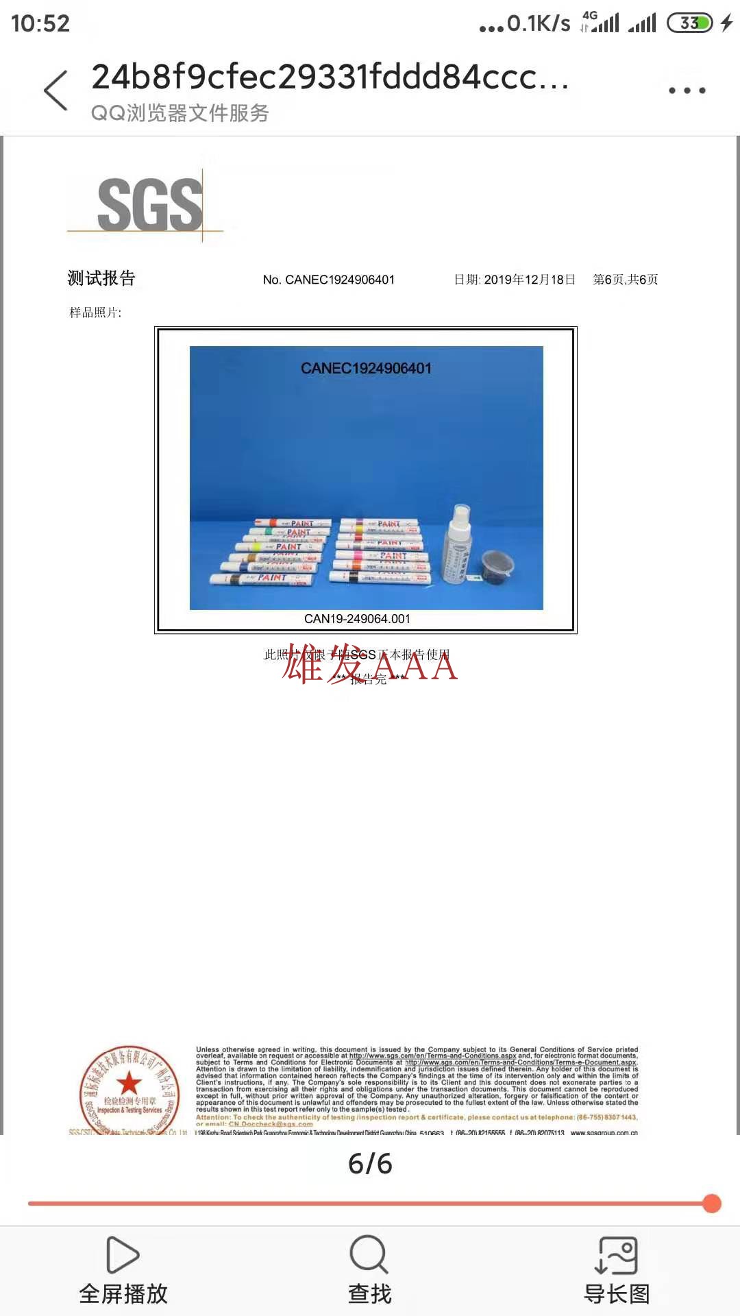 白笔SP-110 中柏漆油笔 油漆笔防水 补漆笔3.0笔嘴12支多省包邮 - 图3