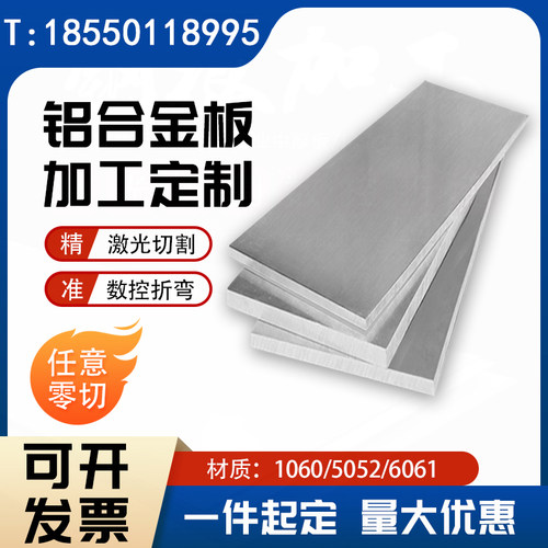 加工定制：铝板、铝排、铝锭6061 6063 7075CNC加工1 2 3 5 10mm - 图0