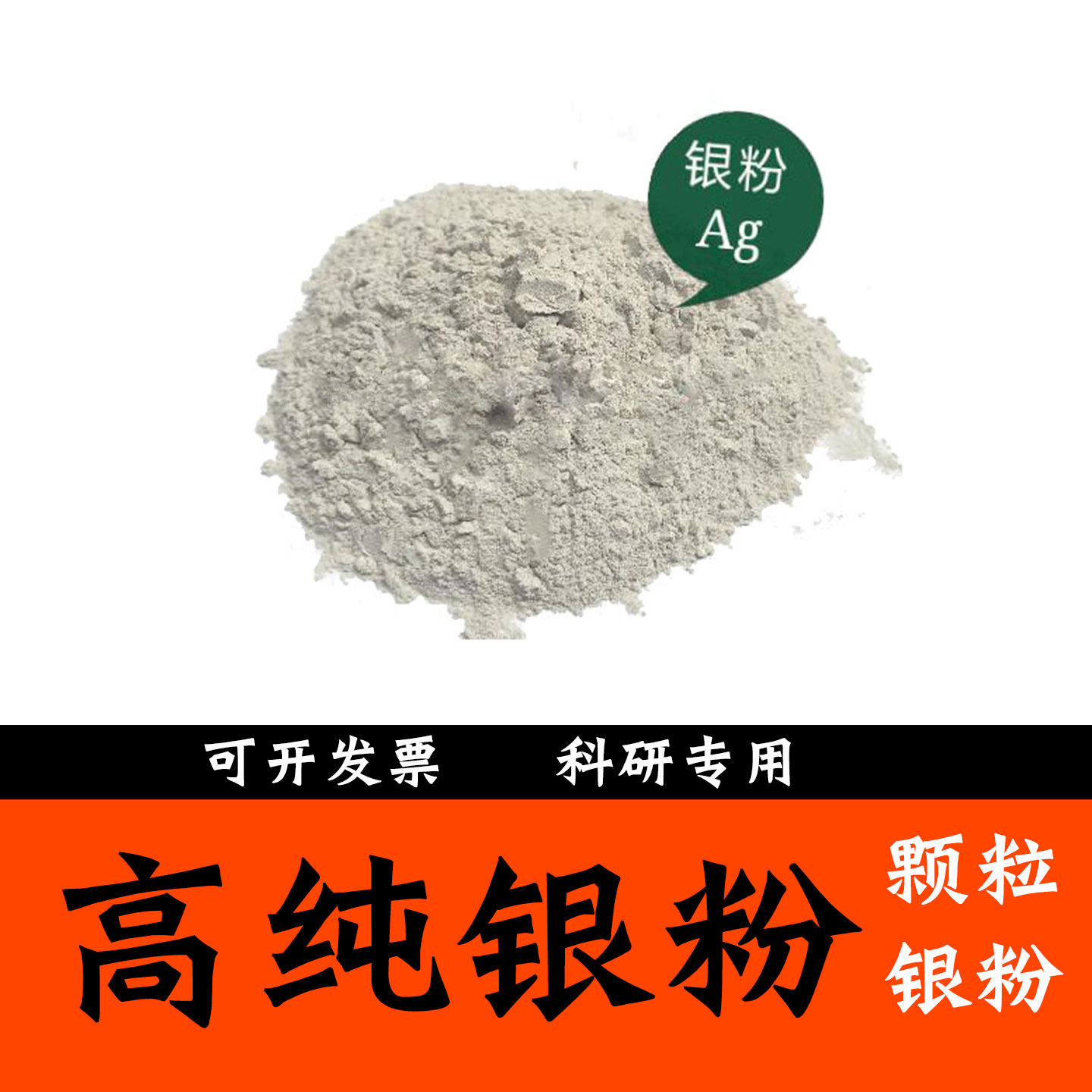高纯银粒银粉颗粒科研专用片状银粉球形银粉Ag99.999科研金属材料,淘宝优惠券,粉丝福利购,淘宝优惠卷