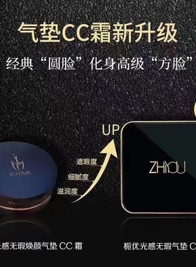 付爱宝栀优水光气垫CC遮瑕送替换