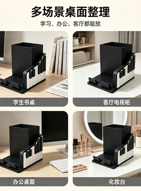 创意钢琴键手机支架笔筒二合一