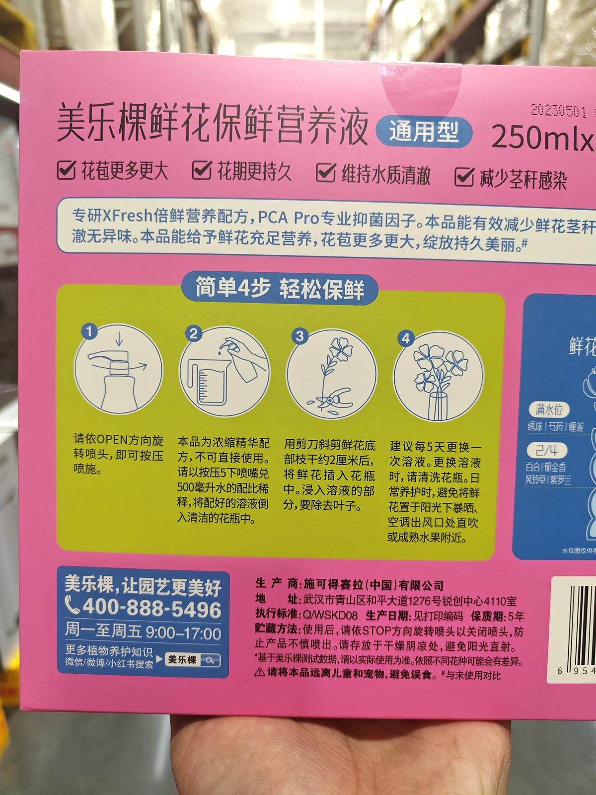 山姆代购美乐棵鲜花保鲜营养液通用型250ml持久保鲜养护延长花期 - 图1