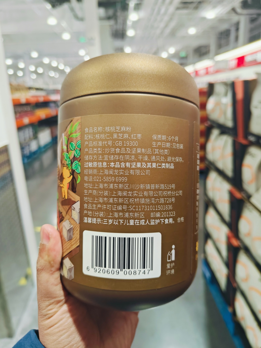 Costco开市客闽龙达核桃芝麻粉含矿物质膳食纤维即食冲泡养生食补 - 图2