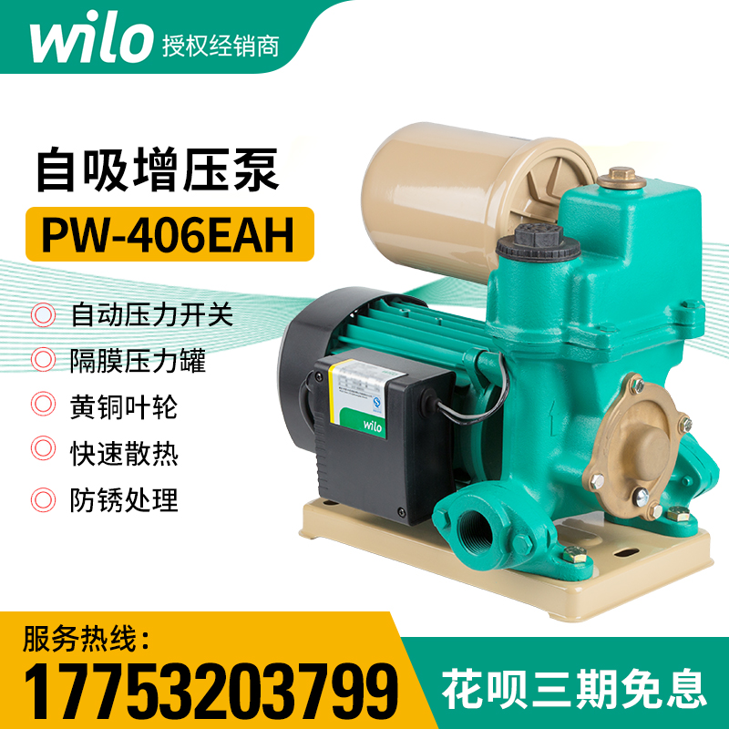 德国威乐PW-084/202/406EAH小型自动增压泵家用自来水自吸抽水泵 - 图0