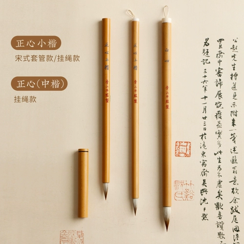 Zhengxin xiaokai/kai ​​mao bi li li xiaoping chunantang's studio wolf и малейшие четыре сокровища каллиграфия