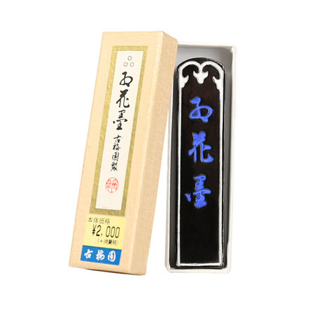 古梅园三星红花墨作品墨3星红花墨条墨