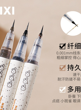 xixi极细笔尖眼线笔防水不易晕染