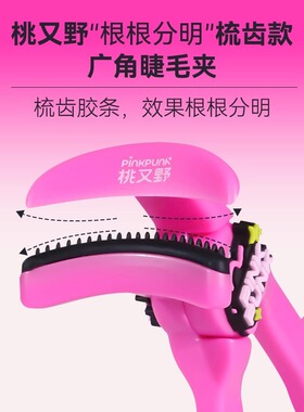 PinkBear桃又野睫毛夹女卷翘持久定型超好用新手胶垫无边框梳齿款