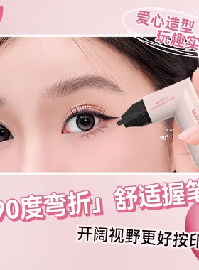 黛庄一体式眼线印章精准勾勒懒人