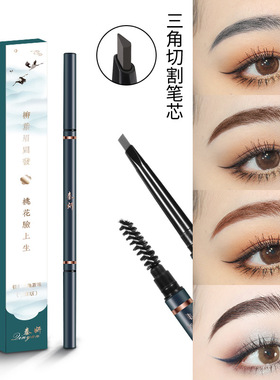 秦妍双头眉笔防水防汗持久不易脱色女初学者细头根根分明官网正品