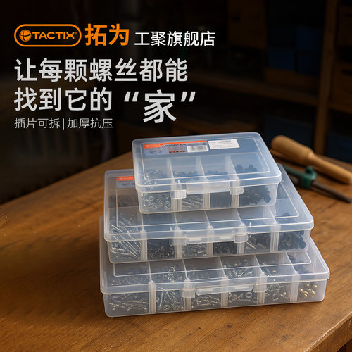 拓为零件盒电子元件盒螺丝盒加厚多格塑料分类分隔五金收纳工具盒 - 图0