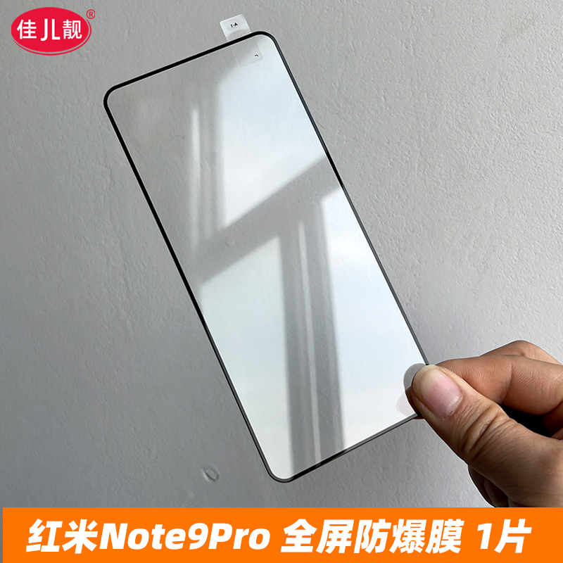 适用红米note10/note10pro/note19pro/note8pro全屏钢化膜note9小米保护膜note8手机贴膜5G高清防爆玻璃膜-图2