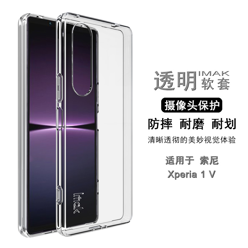 imak适用于索尼Sony Xperia1 V新款透明手机壳Xperia10 V全包防摔保护套5代清水简约男女硅胶软外壳 - 图0