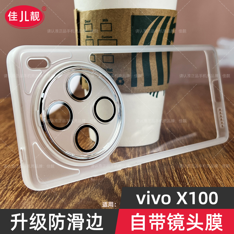 适用vivox100镜头全包手机壳x100pro自带镜头膜保护套x100磨砂防滑边框vivo曲面屏新款5G透明黑防摔软 - 图0