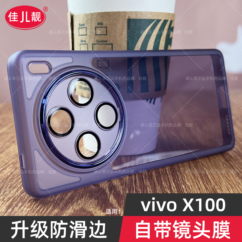 适用vivox100镜头全包手机壳x100pro自带镜头膜保护套x100磨砂防滑边框vivo曲面屏新款5G透明黑防摔软 - 图1