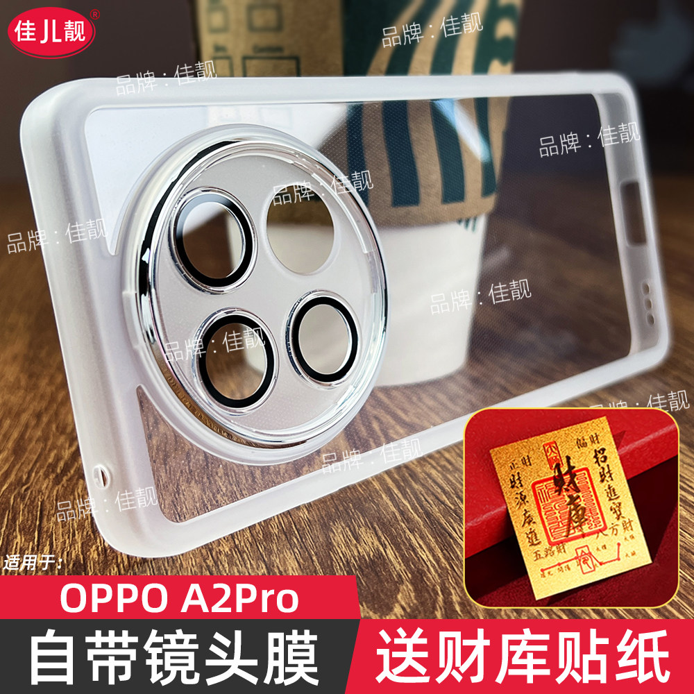 Suitable for OPPOA2Pro built-in lens film mobile phone case a2pro lens all-inclusive anti-fall a2x new protective cover transparent silicone A2X men's and women's goggles soft shell simple 5G