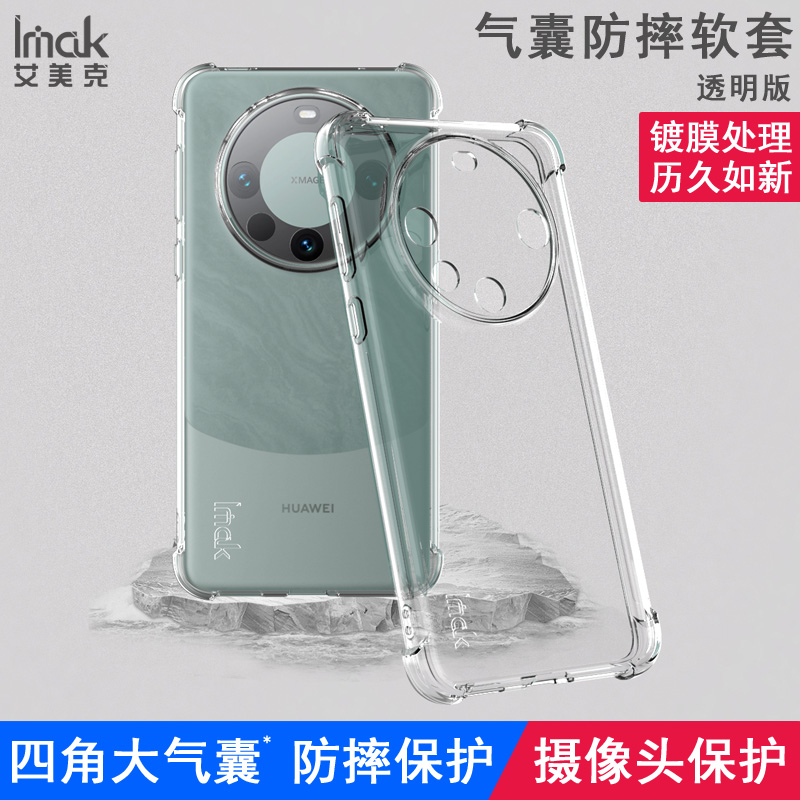 imak适用华为mate60pro手机壳mate60透明气囊Mate60pro+防摔保护套pro硅胶软壳曲面屏简约清水套-图0