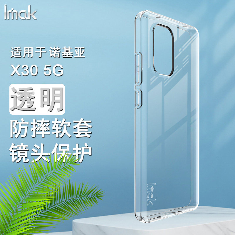 imak诺基亚nokia x30 5g新款手机壳 者诺数码手机保护套/壳