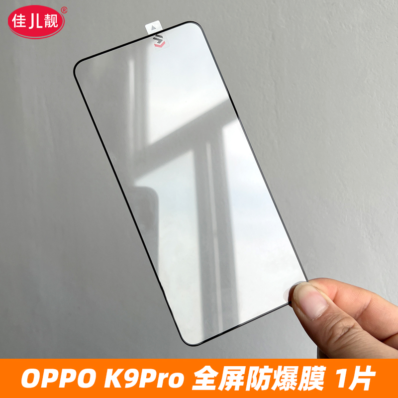 适用oppok11/k10/k10pro/k9/k9s/k9x/k9pro/k11全屏钢化膜手机贴膜oppo高清防爆玻璃屏保保护膜 - 图3