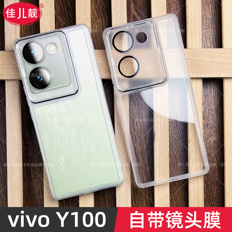 适用vivoy100镜头全包手机壳Y100新款护镜壳V2313A自带镜头膜保护套y100曲面屏透明黑硅胶vivo防摔男女5G爆款 - 图3