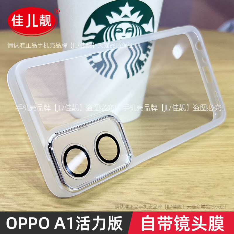 适用于OPPOA1活力版镜头全包oppoa1手机壳a1x自带镜头膜a1pro爆款保护套磨砂新款5G透明a1防摔男女,淘宝优惠券,粉丝福利购,淘宝优惠卷