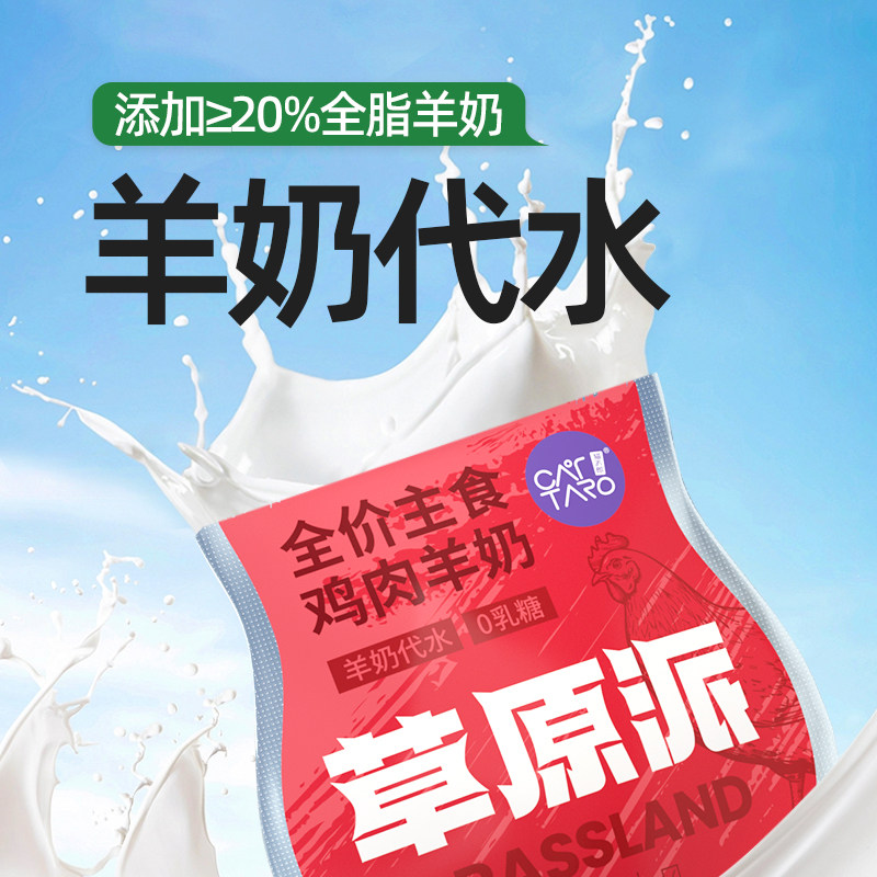 猫太郎草原派主食湿粮餐包猫咪营养补水添加羊奶增肥宠物肉泥16包,淘宝优惠券,粉丝福利购,淘宝优惠卷