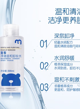 麦德龙会员超市代购宜客净澈温和卸妆水润舒缓温和不刺激国内