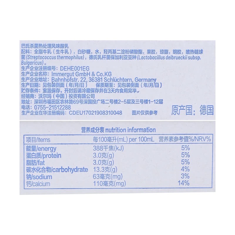 米姐山姆会员代购原味酸牛奶德国进口200ml*24益生菌风味酸乳官方 - 图3