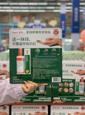 麦德龙 宜珑舒缓膏促销装25g+100ml原装进口草本舒缓红痒肿痛国内