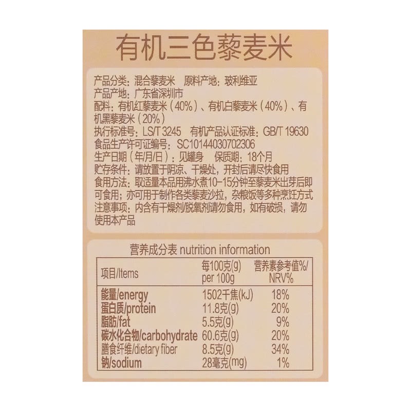 山姆会员代购 有机三色藜麦米2.2kg  高膳食纤维 - 图3