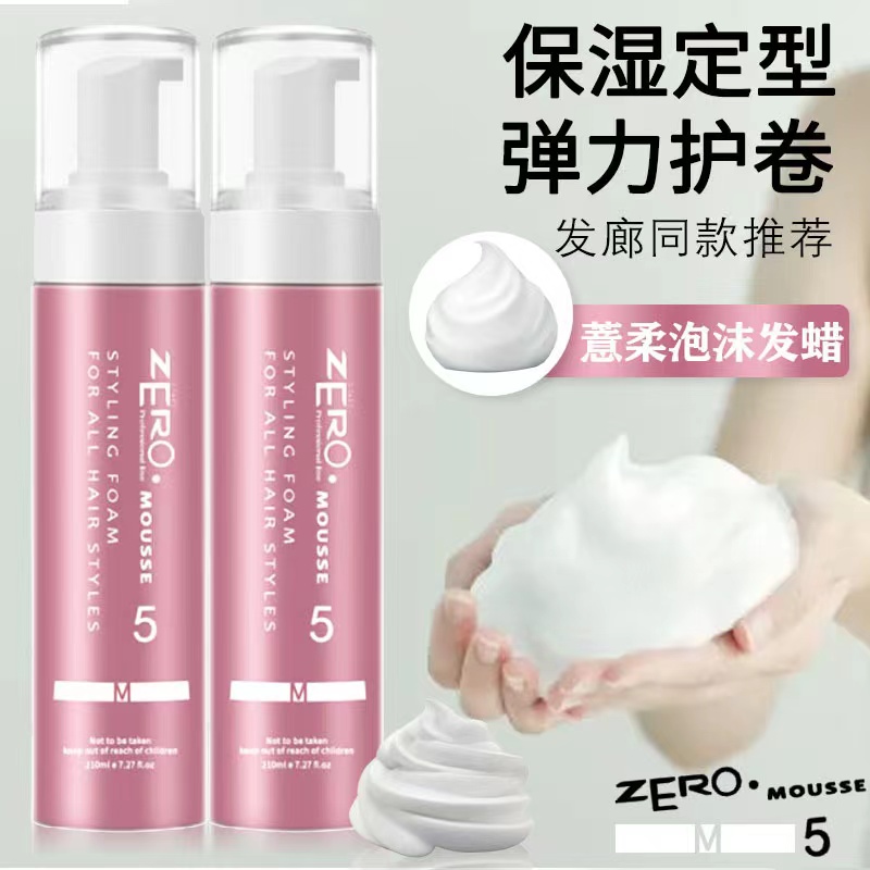 zero薏柔造型泡沫发蜡摩丝头发慕斯保湿定型自然蓬松护卷弹力素-图0