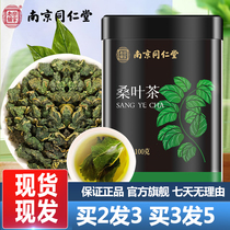 Nanjing Tongrentang Mulberry Leaf 100g Frost Rear Mulberry Leaf Tea Bubble Water Brewing Official Web Flower Tea Official Flagship Store