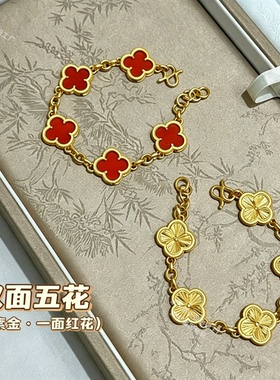 金包银双面五花幸运草花朵手链
