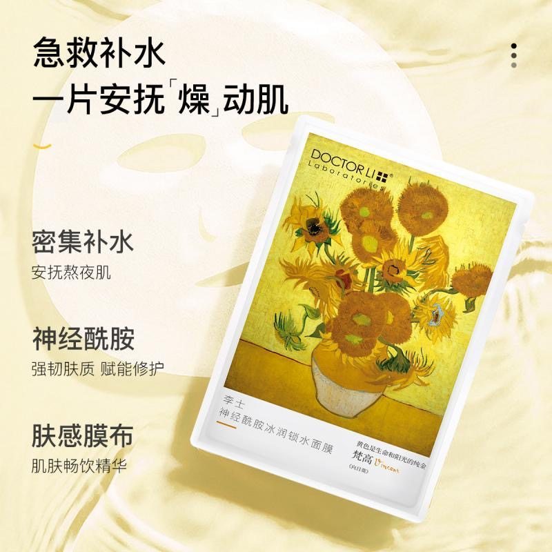  李医生有亿多贴片面膜