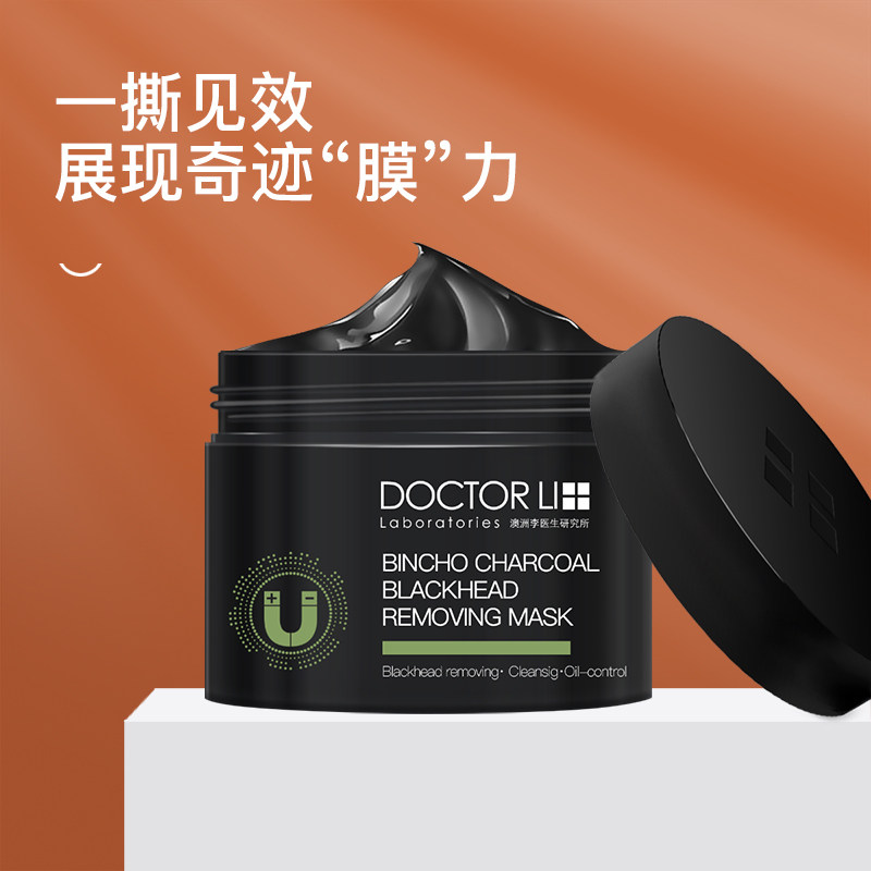 李医生套装收缩毛孔神器鼻贴吸清洁 李医生有亿多贴片面膜