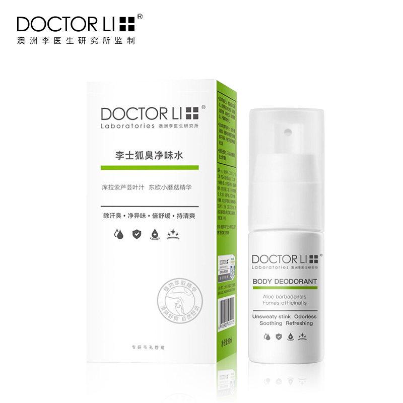 李医生狐臭净味水女士精华爽身腋下 李医生有亿多止汗露