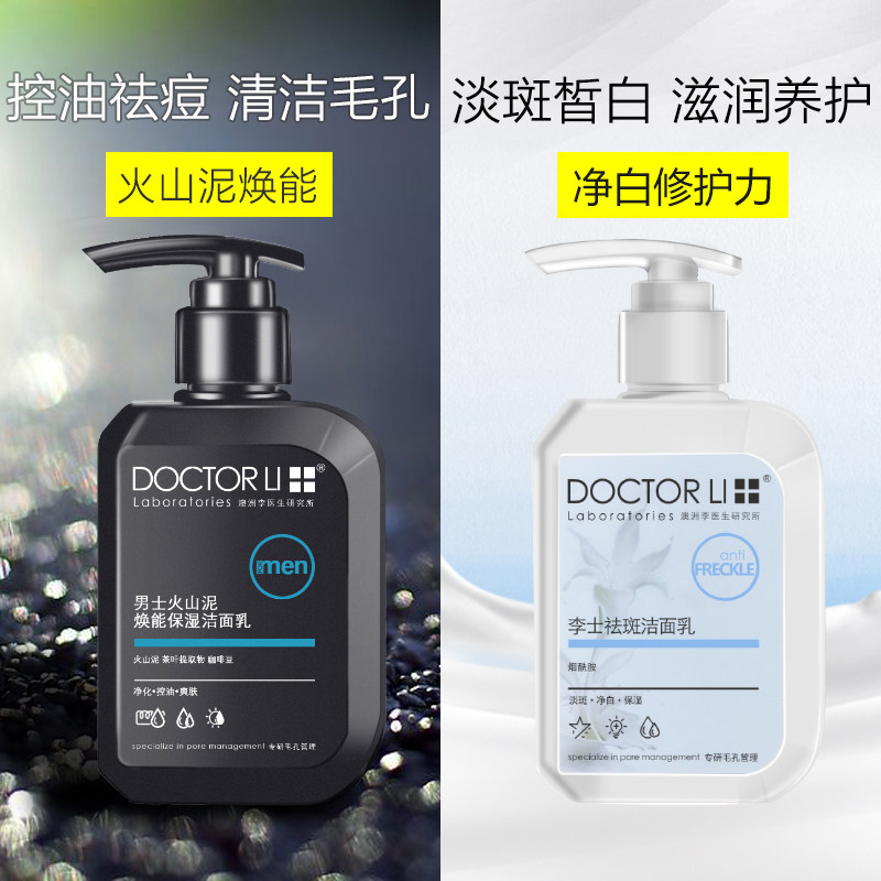 李医生男士美白火山泥控油洗面奶 李医生有亿多男士洁面