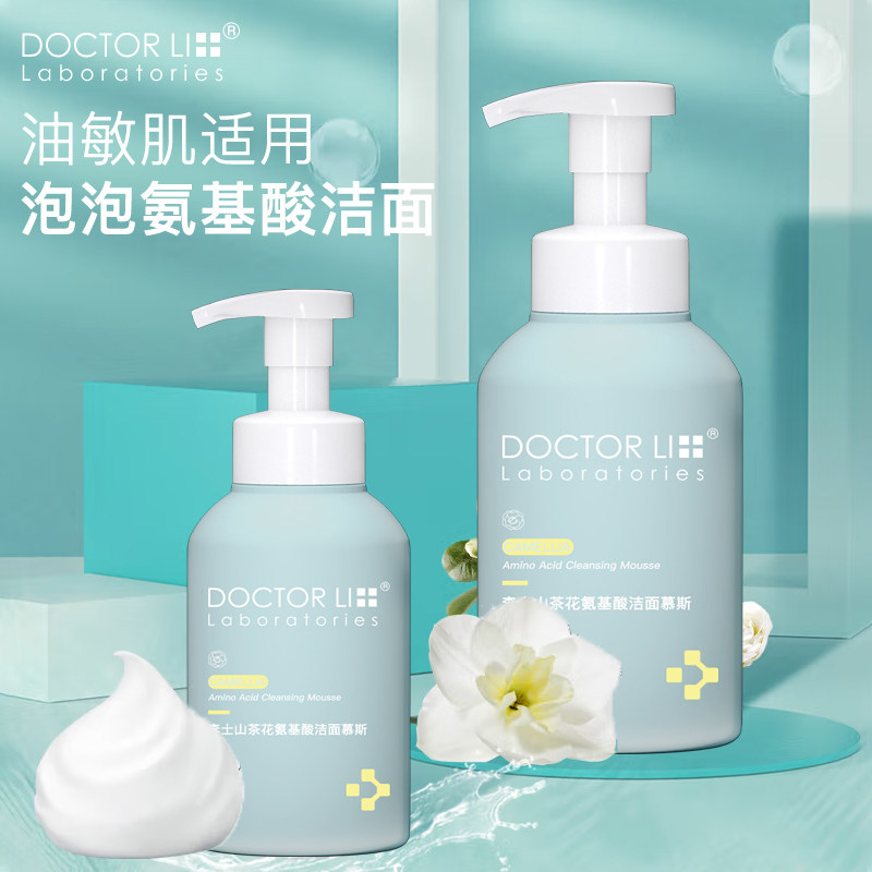 李医生山茶花氨基酸洁面慕斯洗面奶 李医生有亿多洁面