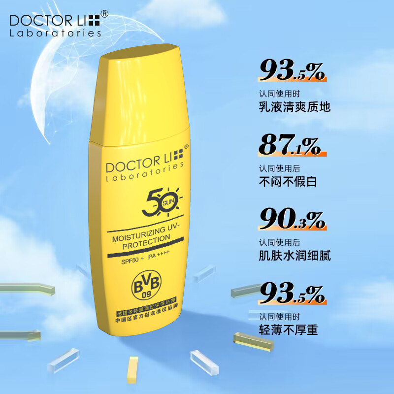 李医生美白隔离50防紫外线女防晒霜 李医生有亿多防晒霜