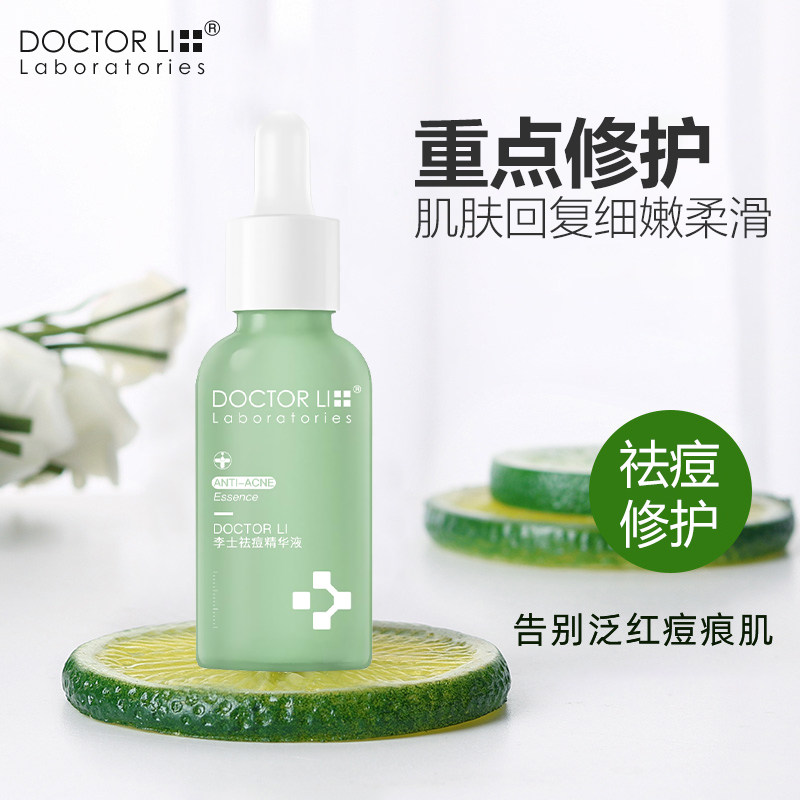 李医生绿宝瓶祛痘胶态硫快速精华液 李医生有亿多液态精华