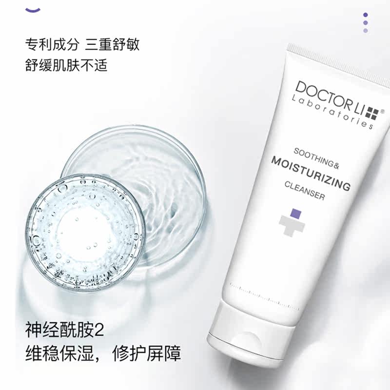 李医生积雪草氨基酸女男洗面奶 李医生有亿多洁面