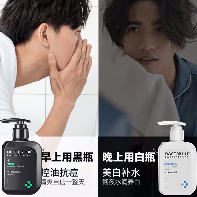 李医生男士美白抗痘深层清洁洗面奶 李医生有亿多男士洁面