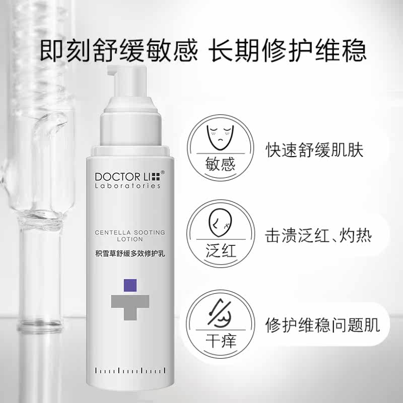 李医生积雪草舒缓多效女保湿乳 李医生有亿多乳液/面霜